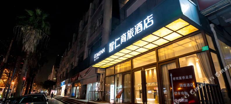 智仁商旅酒店(环球港金沙江路地铁站店)图片