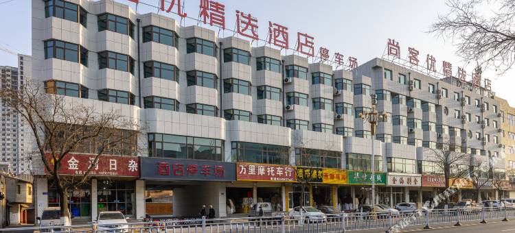 尚客优精选酒店(临夏八坊十三巷店)图片