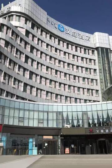 汉庭酒店(鄂尔多斯康巴什市政府店)图片