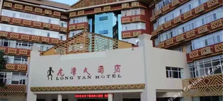 西盟龙潭大酒店图片
