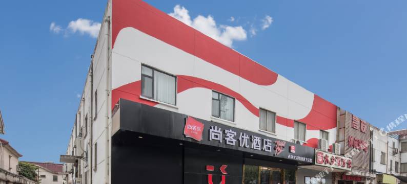 尚客优酒店(苏州永康路商业街天虹商场店)图片