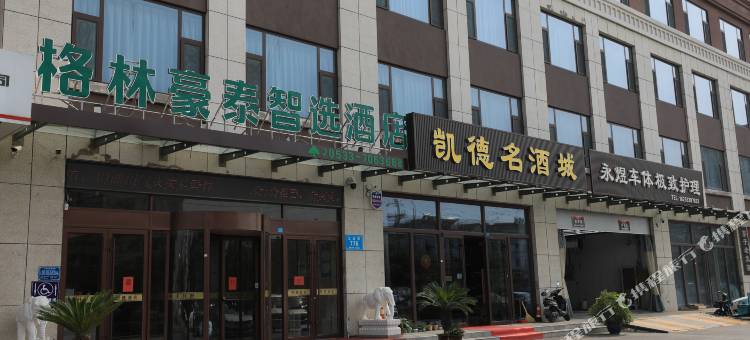 格林豪泰智选电竞酒店(桓台汽车站店)图片
