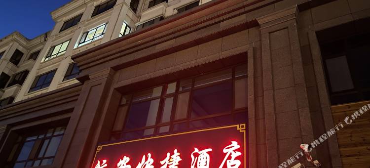 航安快捷酒店(西宁曹家堡机场店)图片