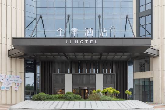全季酒店(下沙奥特莱斯店)