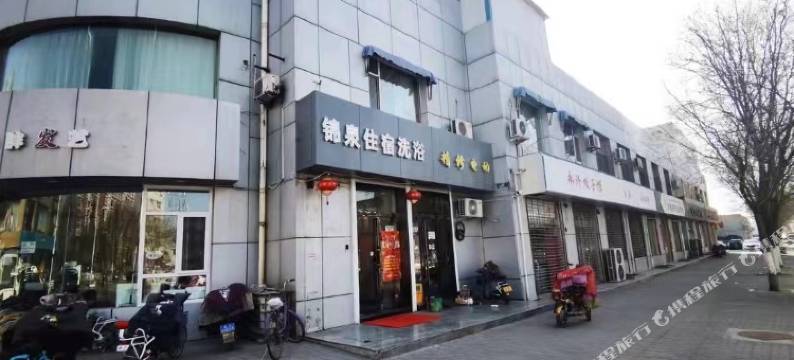 晋中锦泉住宿图片