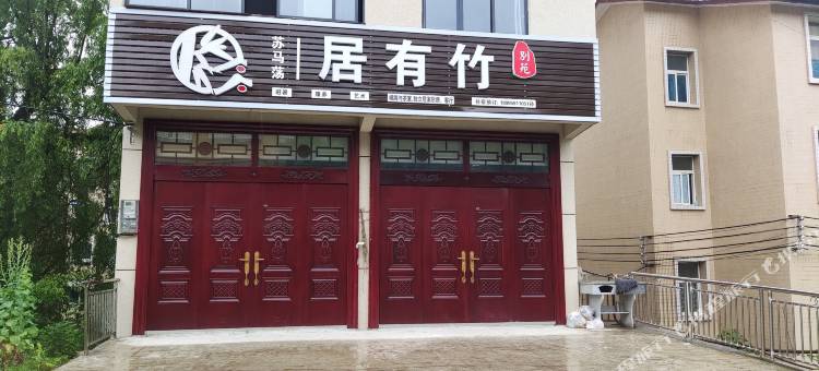 苏马荡居有竹别苑图片