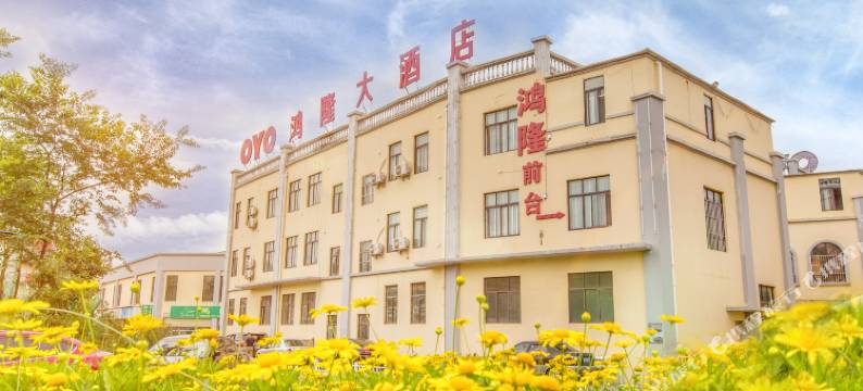 鸿隆大酒店(昆明长水机场店)图片