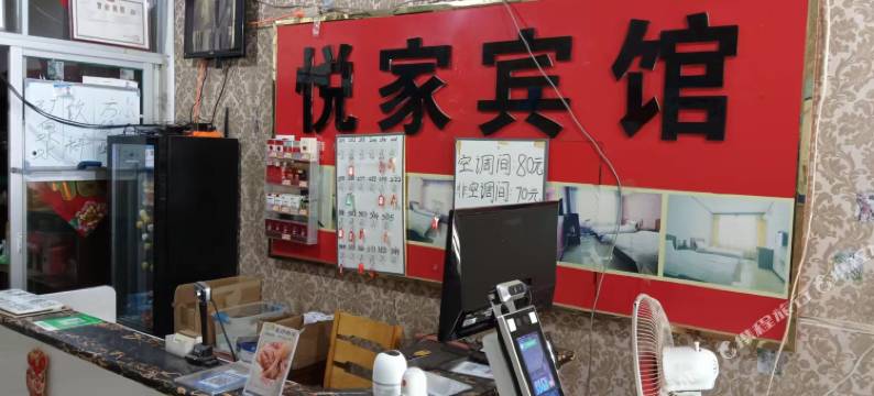任丘悦家宾馆图片