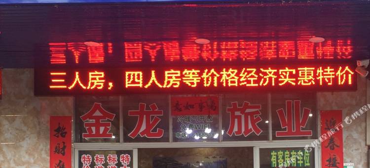 怀集金龙旅业图片