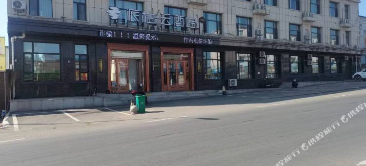 如家派柏云酒店(长春龙嘉机场高铁站店)图片