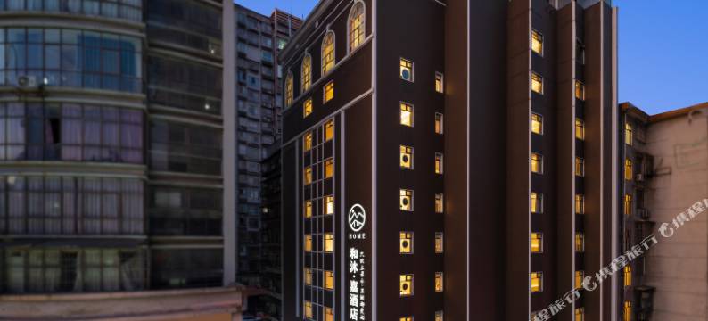 和沐嘉酒店(湘西土家族苗族自治州吉首文艺路和盛堂店)图片