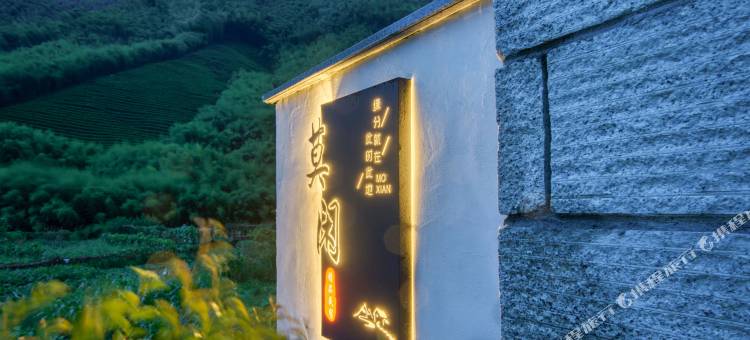 莫闲·山野溯溪亲子度假民宿(莫干山鱼鳞坝店)图片
