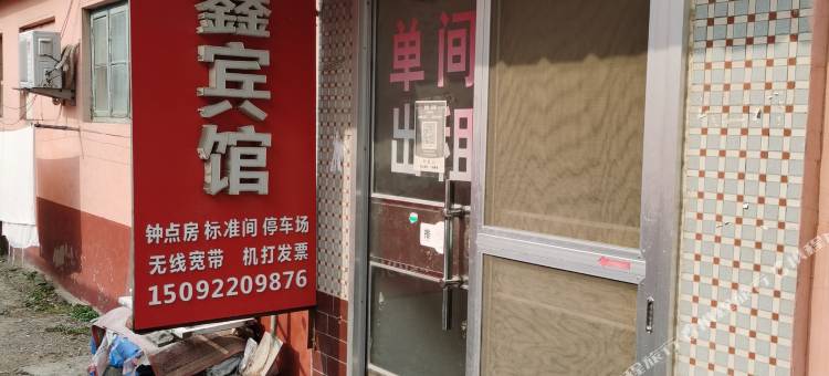 平度汇鑫宾馆图片