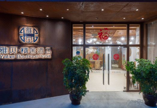 Yabei Boutique Hotel Hotel Overview