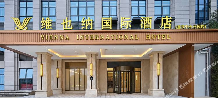 维也纳国际酒店(重庆国际博览中心中央公园店)图片