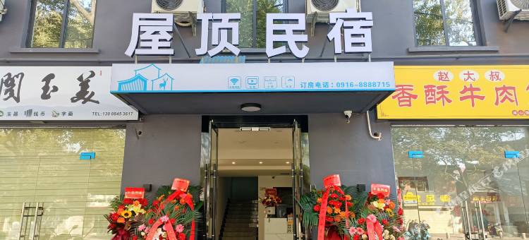 屋顶民宿(汉中拜将坛店)图片
