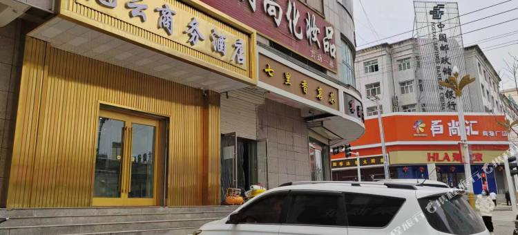 积石山县旭云商务酒店图片