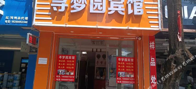 寻梦园宾馆图片