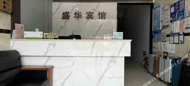 昆山盛华宾馆(高铁南站店)图片