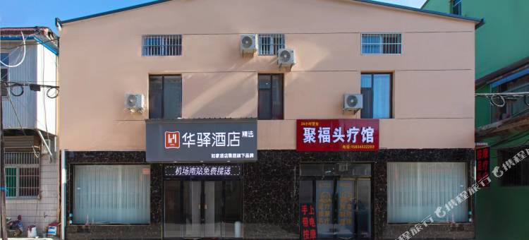如家华驿精选酒店(太原武宿国际机场高铁南站店)图片