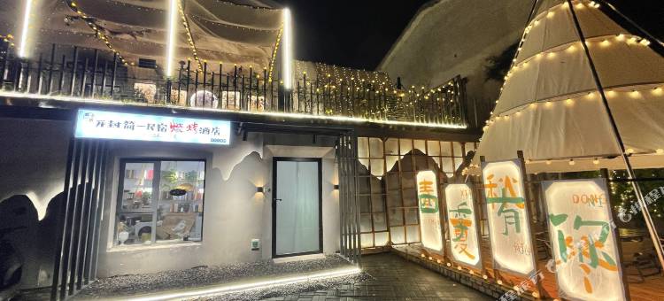 简一·庭院式烧烤酒店(清明上河园万岁山武侠城店)图片