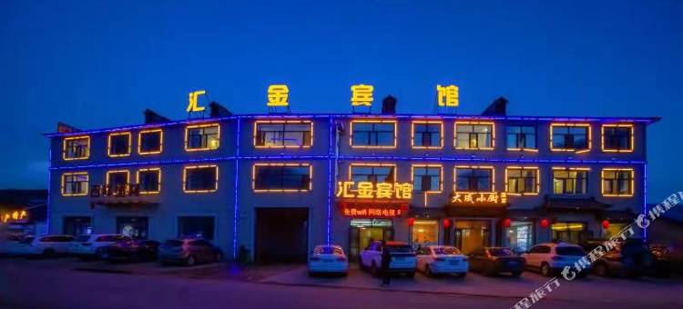 扎兰屯汇金宾馆图片