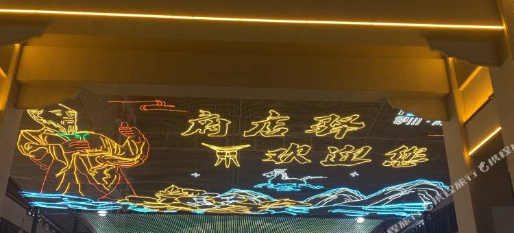 伊川金佰合宾馆图片