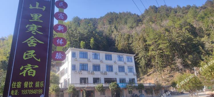 上犹县五指峰山里寒舍民宿图片