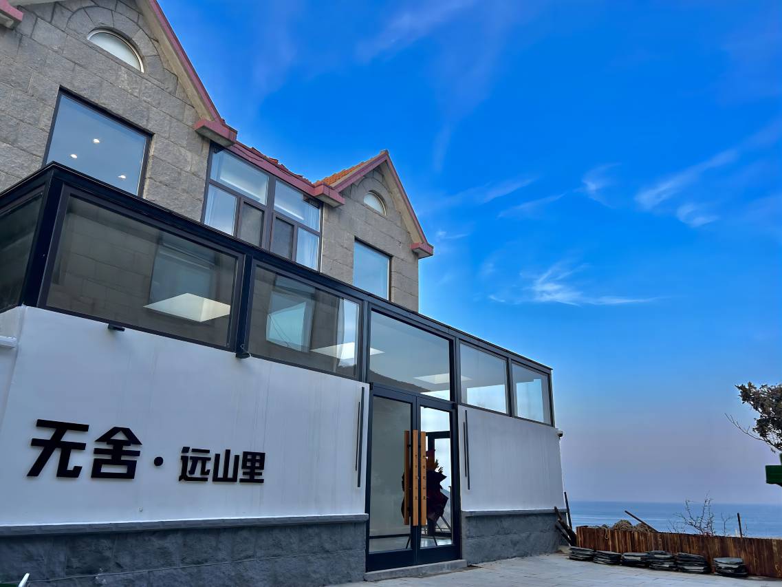 无舍远山里民宿