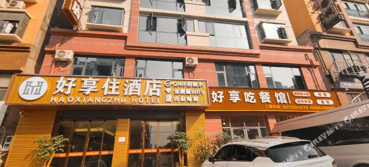 盘州市好享住酒店(高铁站店)图片
