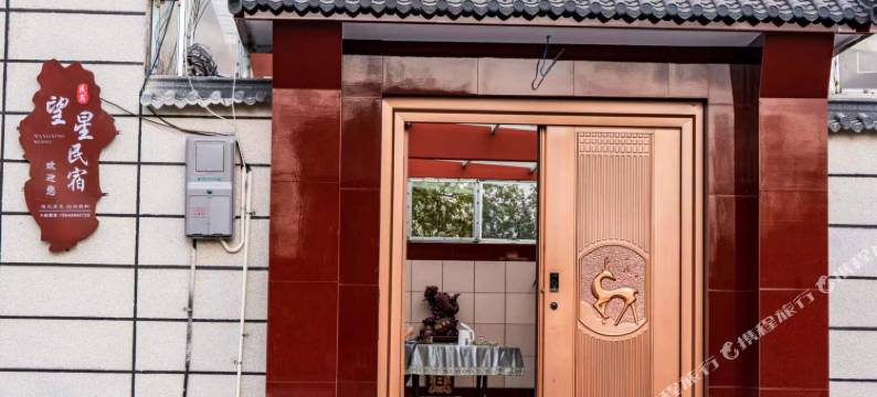 察右后旗望星民宿图片