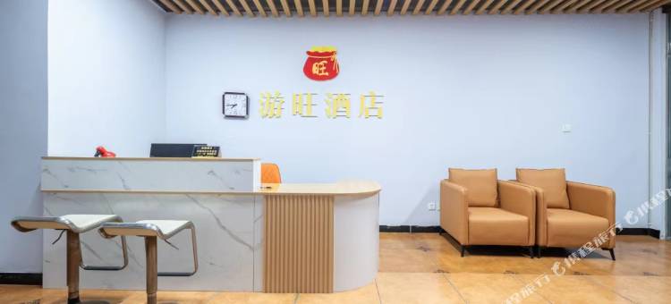 游旺酒店图片