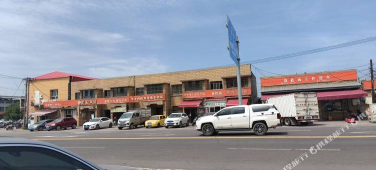 新源红松宾馆图片