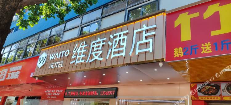 肇庆维度酒店图片