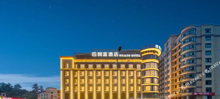缙云国富酒店图片