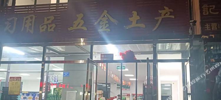 遇见归宿图片
