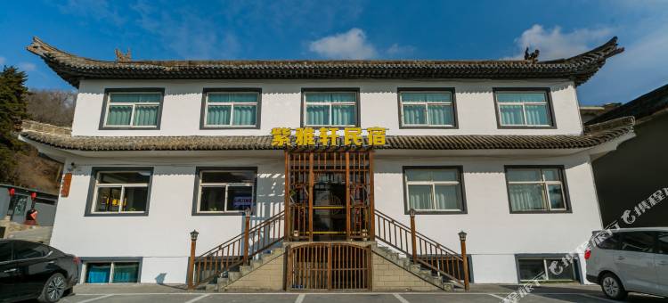 五台山紫雅轩民宿(五爷庙店)图片