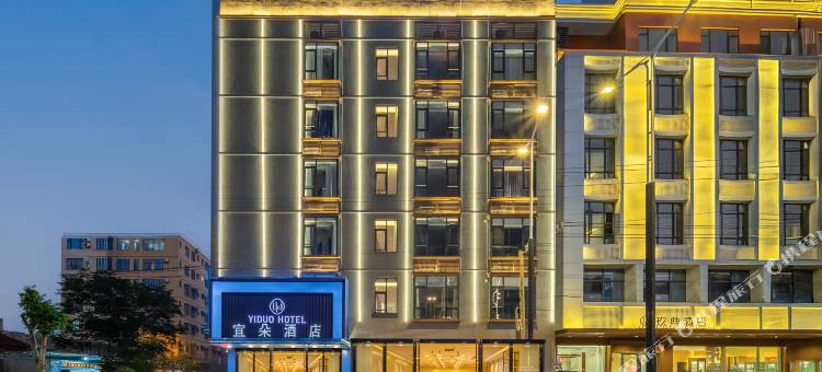 宜朵酒店(临高店)图片
