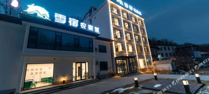雪宿民宿(伏牛山滑雪度假乐园店)图片