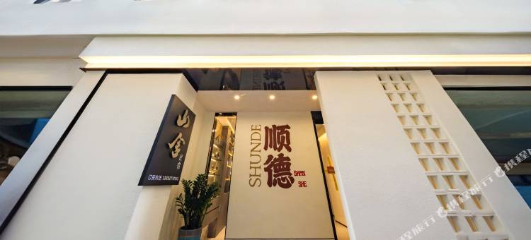 顺德山舍民宿(环市北地铁站店)图片