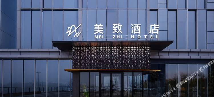 美致酒店(乌鲁木齐高铁站店)图片