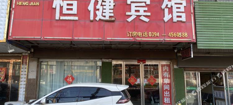 项城恒健宾馆图片