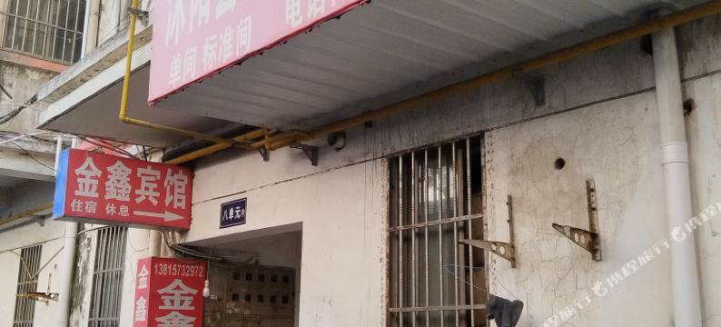 沭阳金鑫宾馆(人民中路店)图片