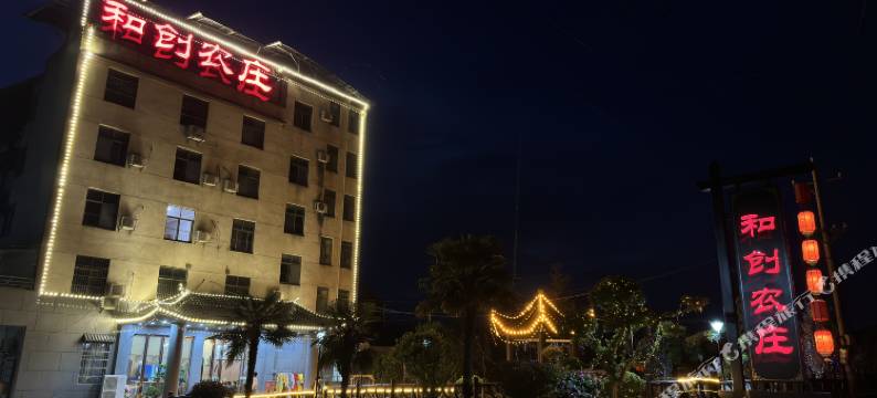 武汉和创农庄图片