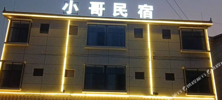 小哥民宿图片