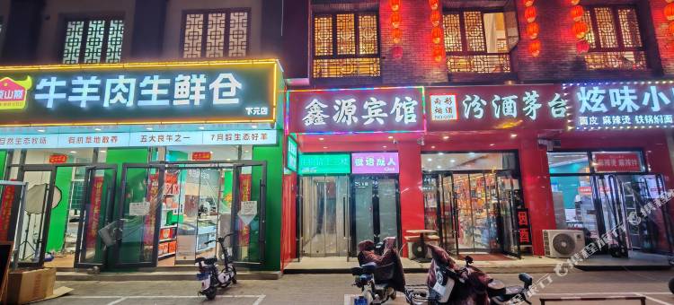 鑫源宾馆(太原万柏林区店)图片
