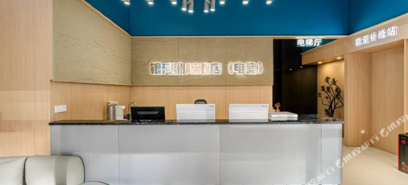银河洲际电竞酒店(华熙live528店)图片