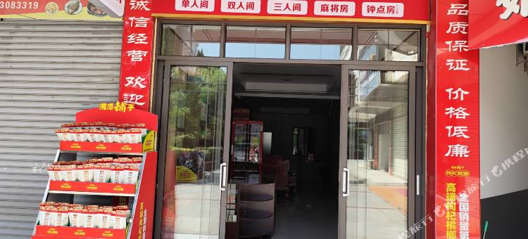 富信民宿图片