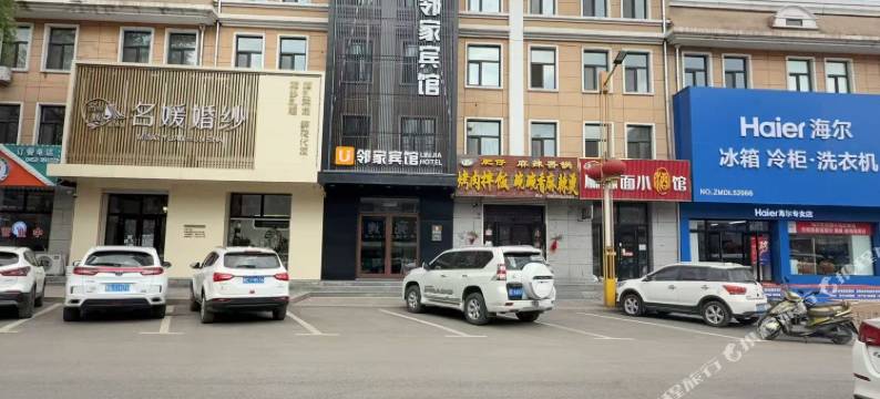 穆棱邻家宾馆图片