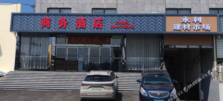 沁水永利商务酒店图片